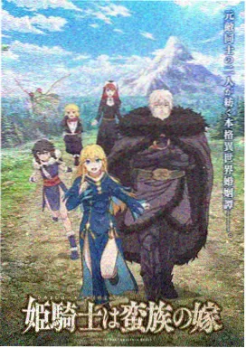 极光信使 动画海报